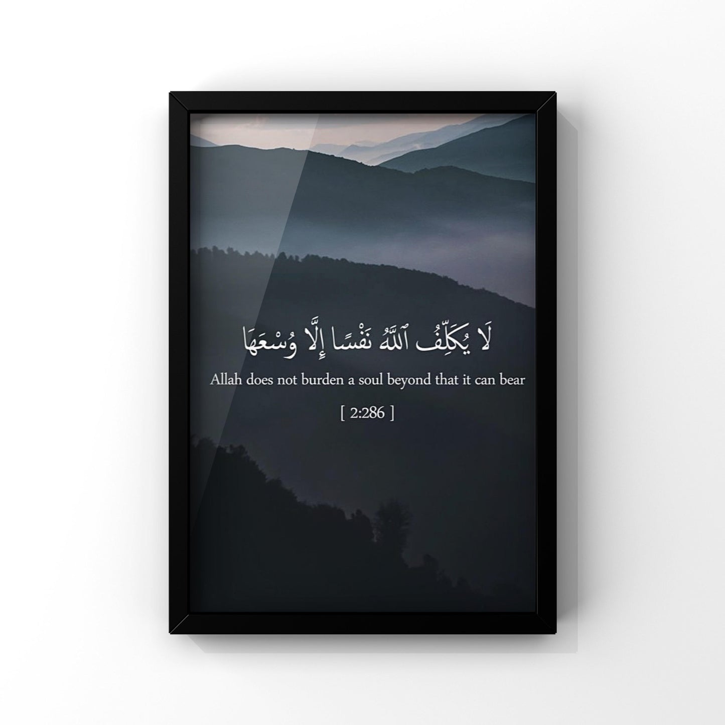 لا يكلف الله نفسا إلا وسعها framed Poster