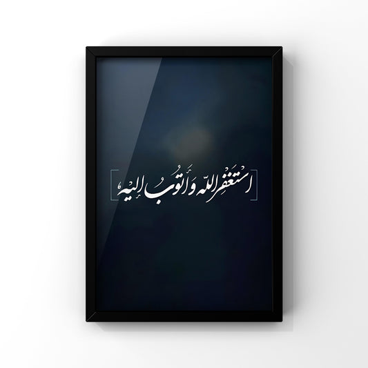 استغفر الله واتوب اليه framed Poster