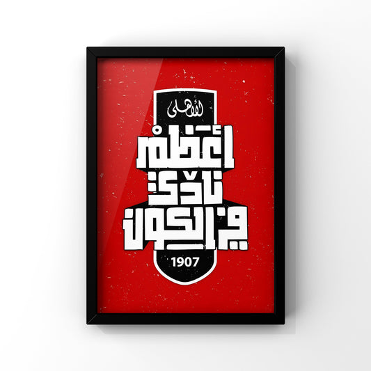 Ahli framed poster